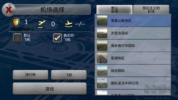 空中交通管制移植版