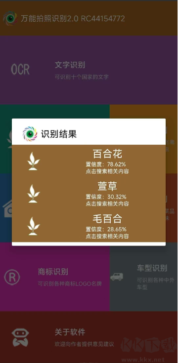 万能拍照识物2.0最新版