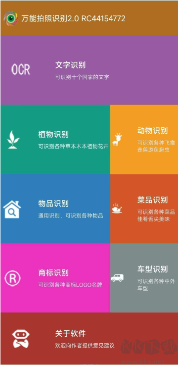 万能拍照识物2.0最新版