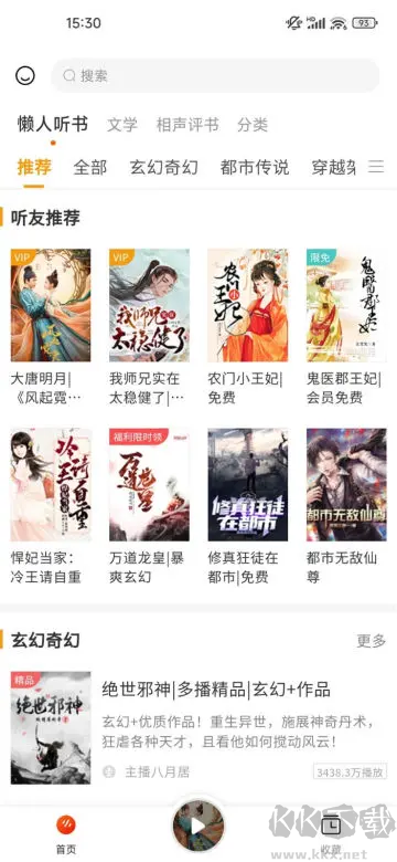 听书吧app2024最新版