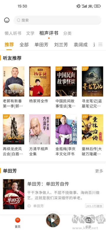 听书吧app2024最新版