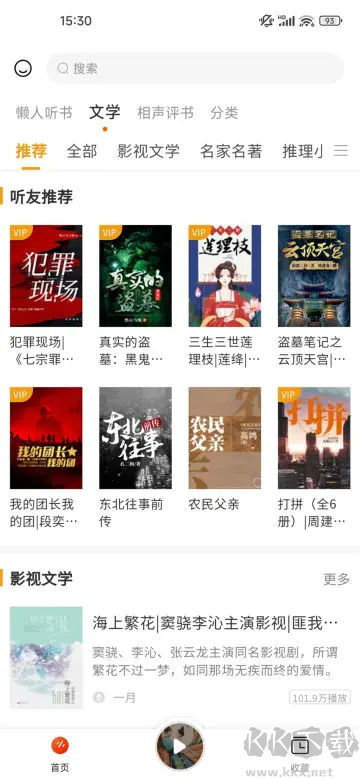 听书吧app2024最新版
