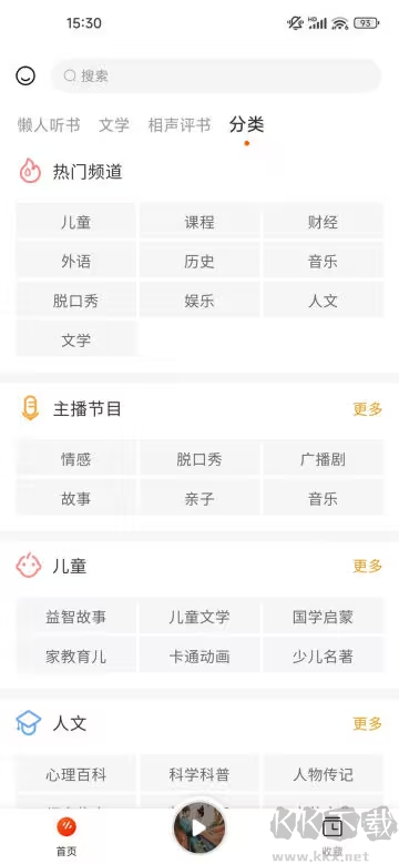 听书吧app2024最新版