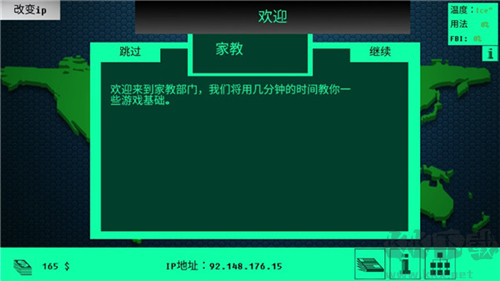 黑客病毒手机版