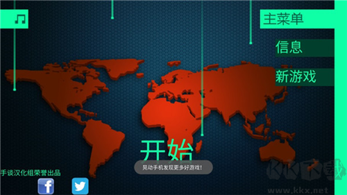 黑客病毒手机版