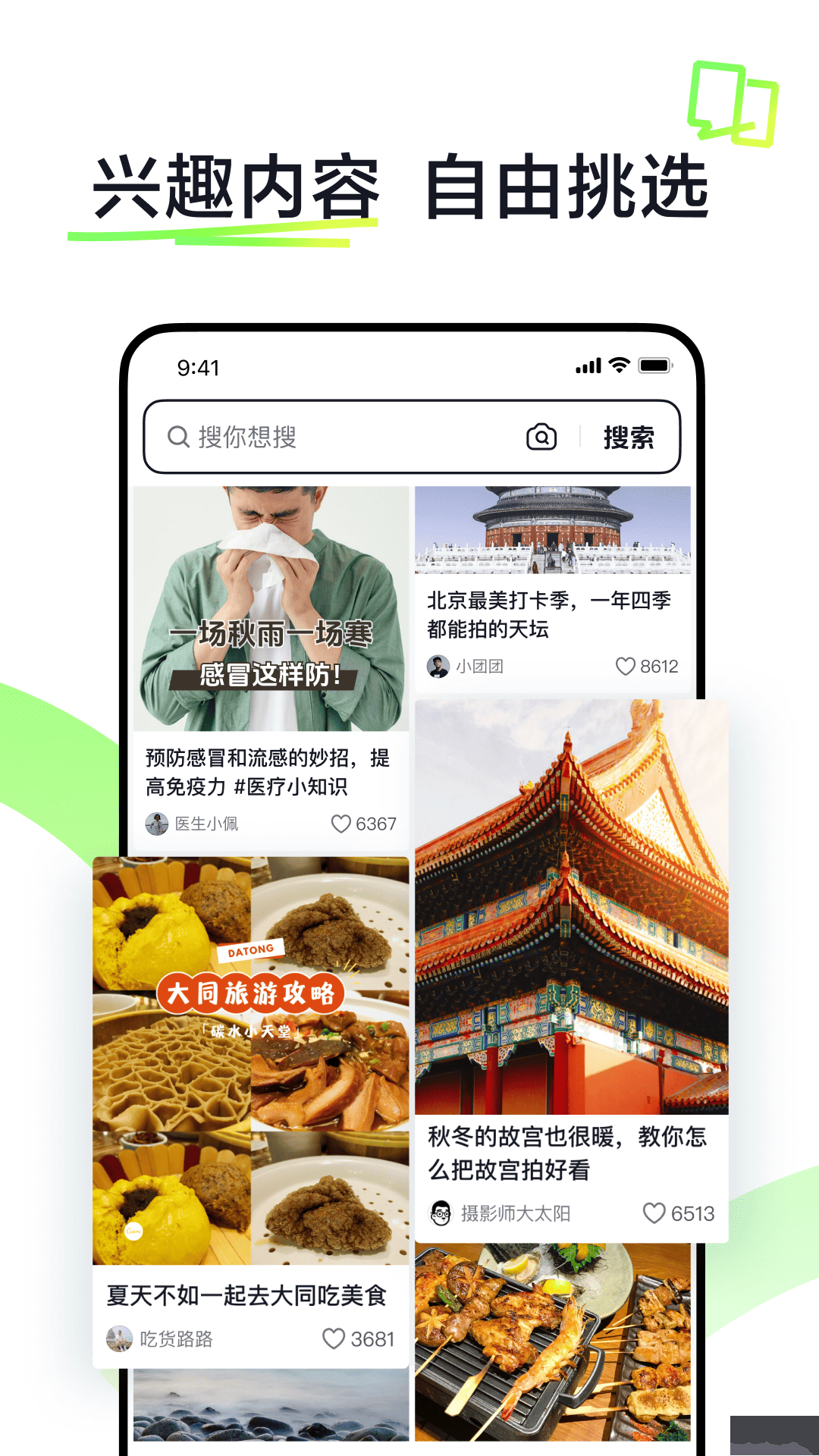 抖音搜索极速版