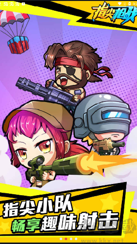 指尖枪战修改版