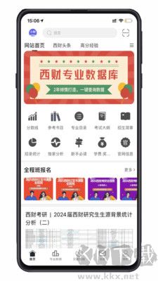 小财考研人客户端