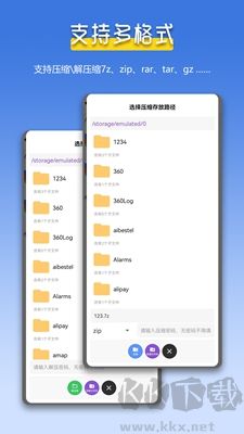 万能解压缩zip官网版