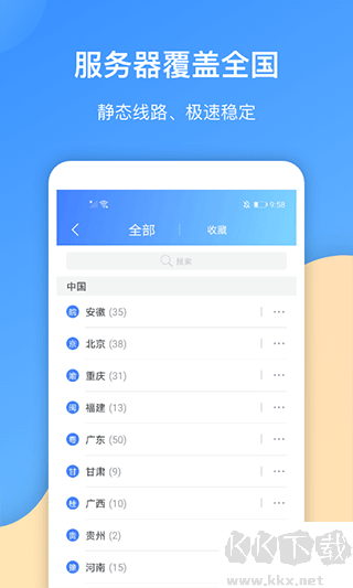 爱加速最新版