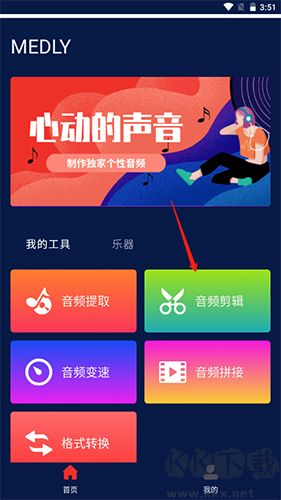 Medly安卓新版本