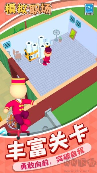 模拟职场休闲版
