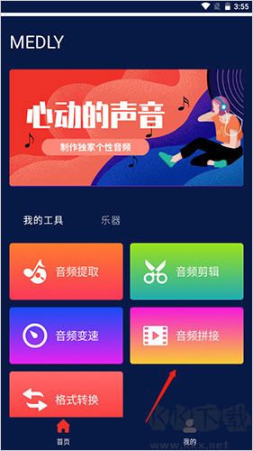 Medly安卓新版本