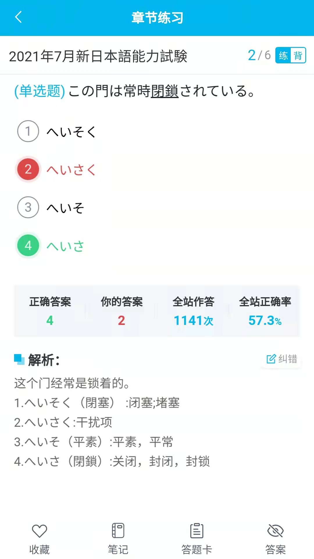 纳豆题库app免会员版