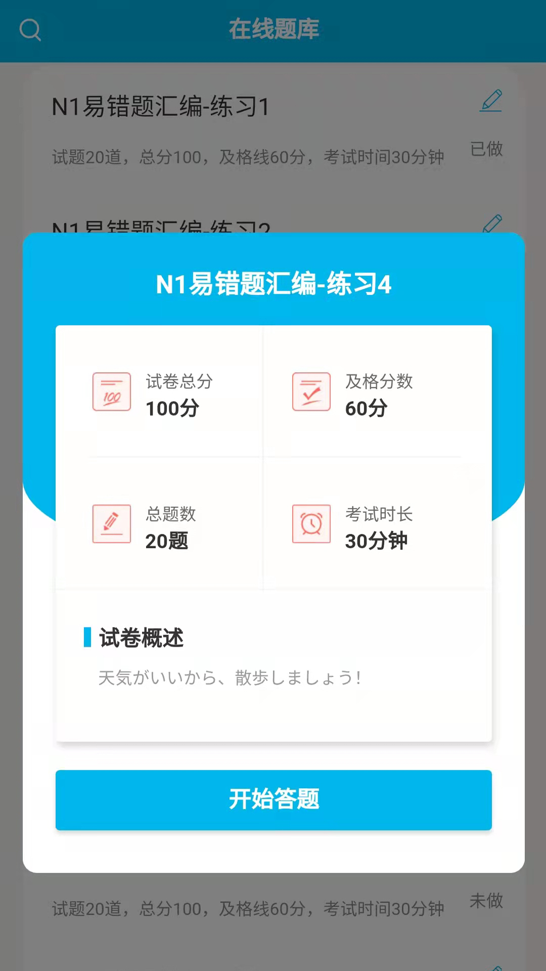 纳豆题库app免会员版