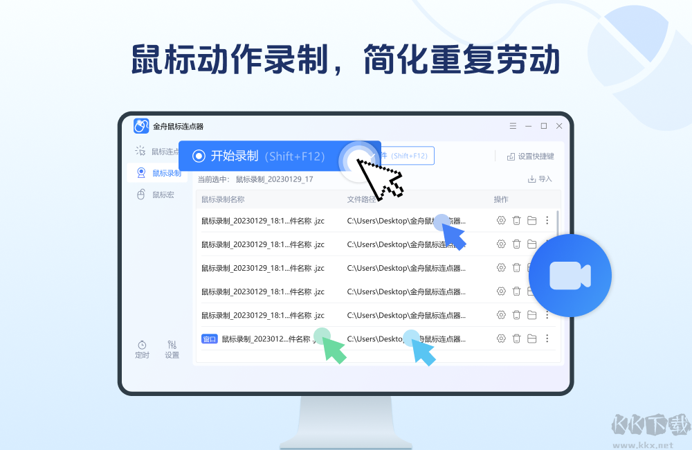 金舟鼠标连点器高级版