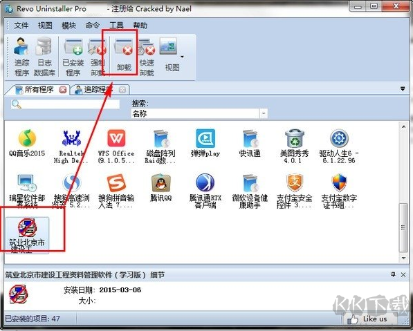 Revo Uninstaller Pro(卸载工具)