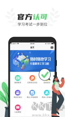 定邦e学堂去广告版