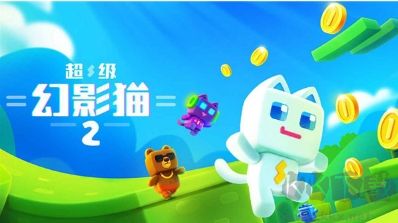超级幻影猫2官方正版