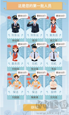 模拟高铁集团官方版