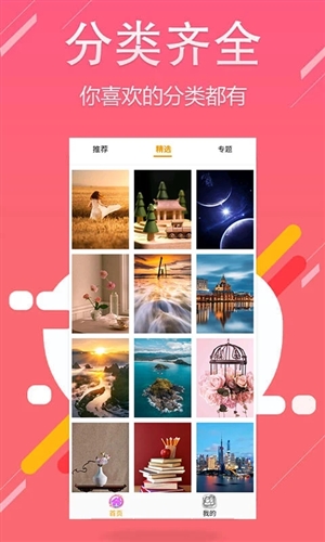 主题壁纸app超清版