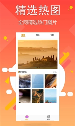 主题壁纸app超清版