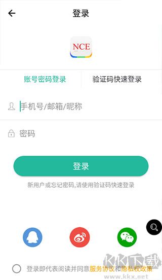 省心英语新概念安卓版