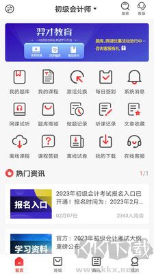 羿才教育题库官方版