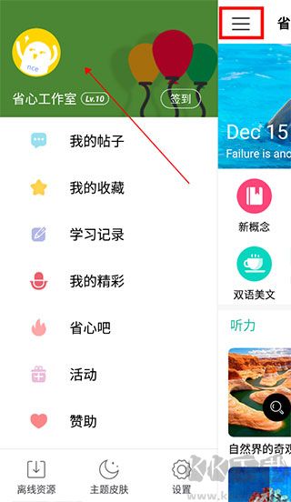省心英语新概念安卓版