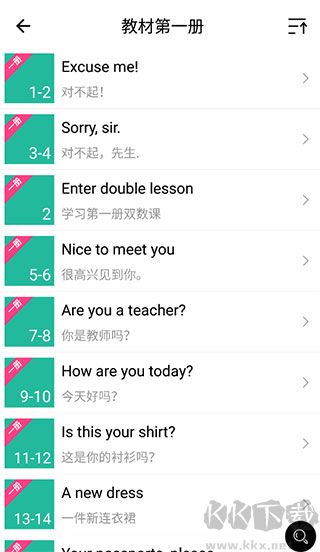 省心英语新概念安卓版
