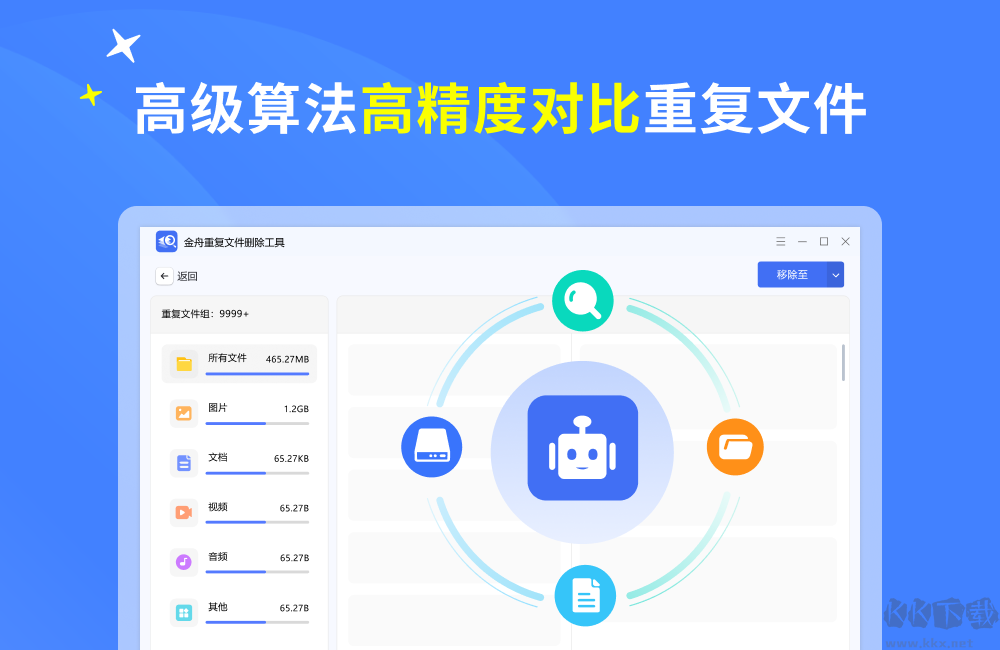 金舟重复文件删除工具官网版