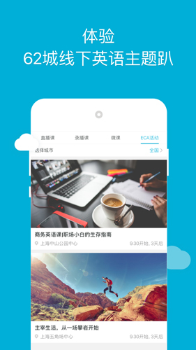 韦博英语app安卓版