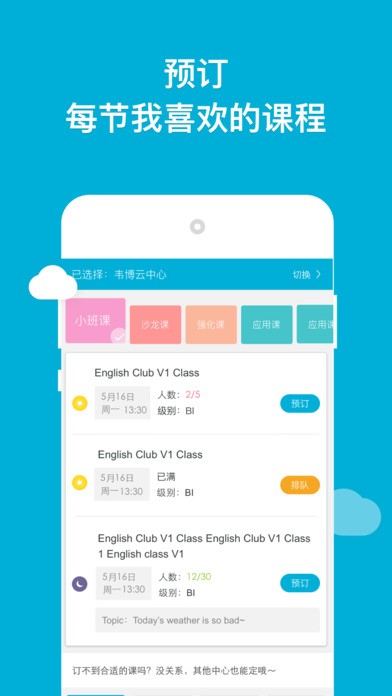 韦博英语app安卓版