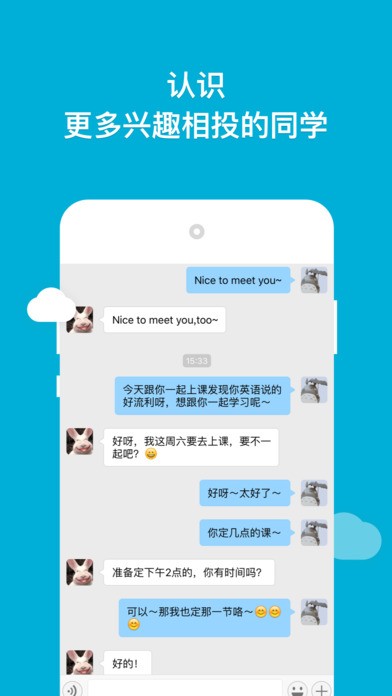 韦博英语app安卓版