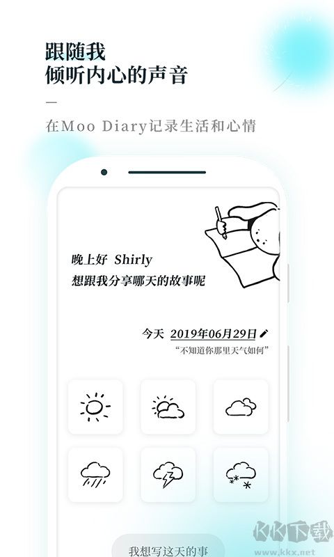 Moo日记专业版