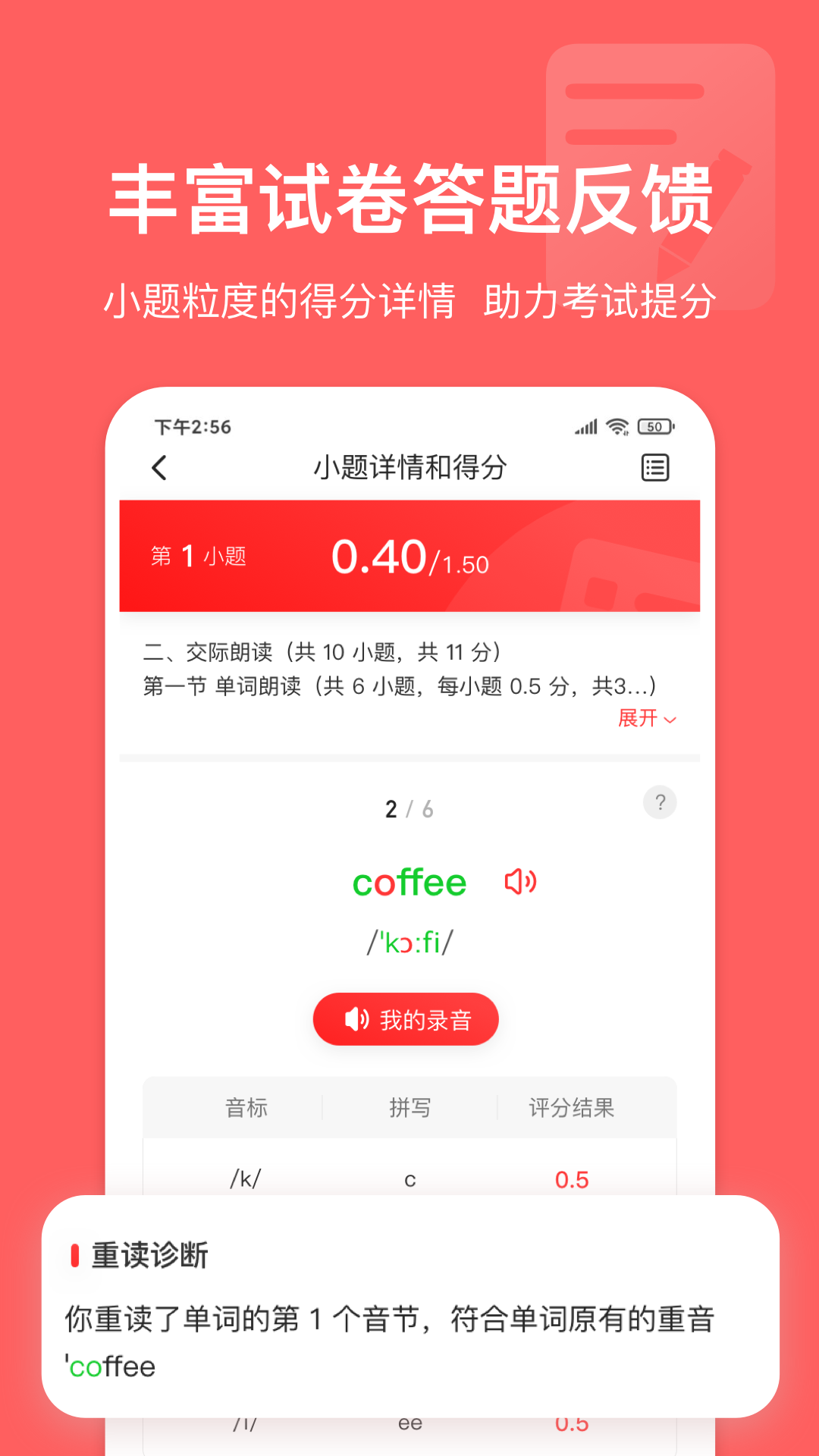 英语说app官网版
