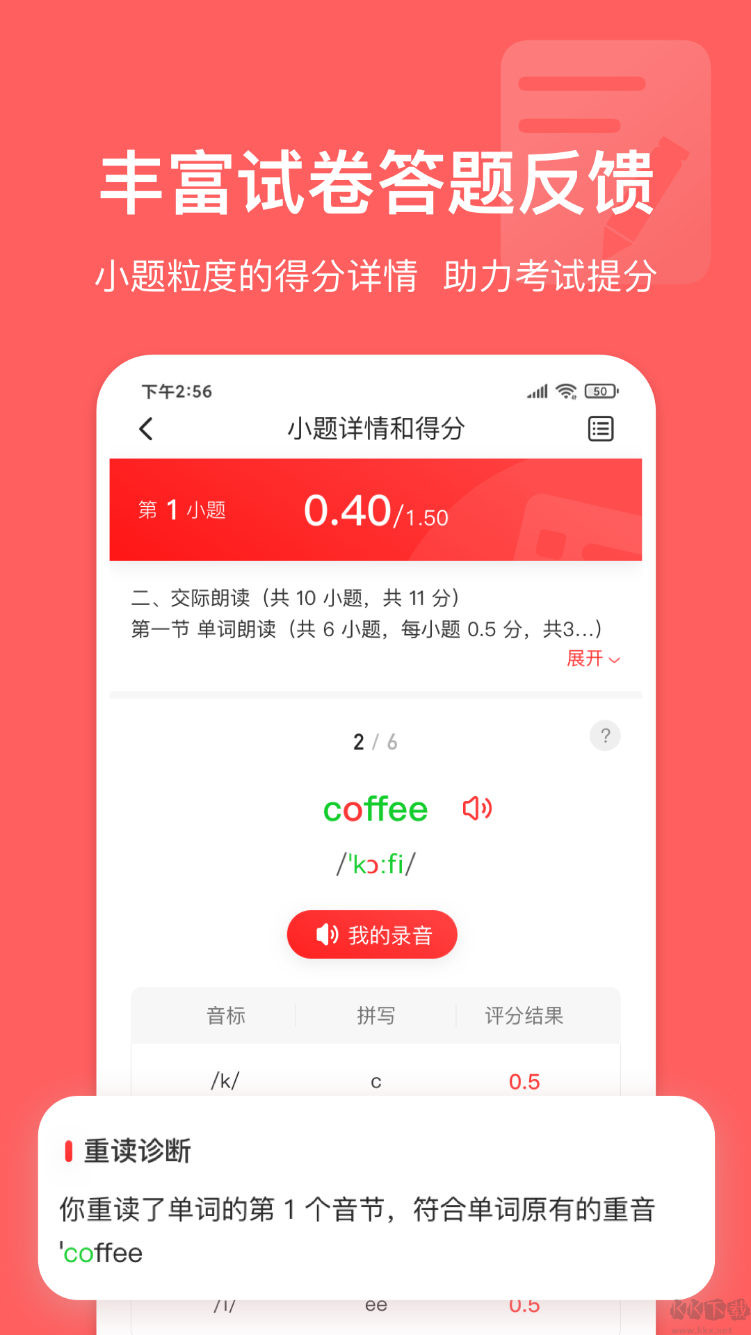英语说app官网版