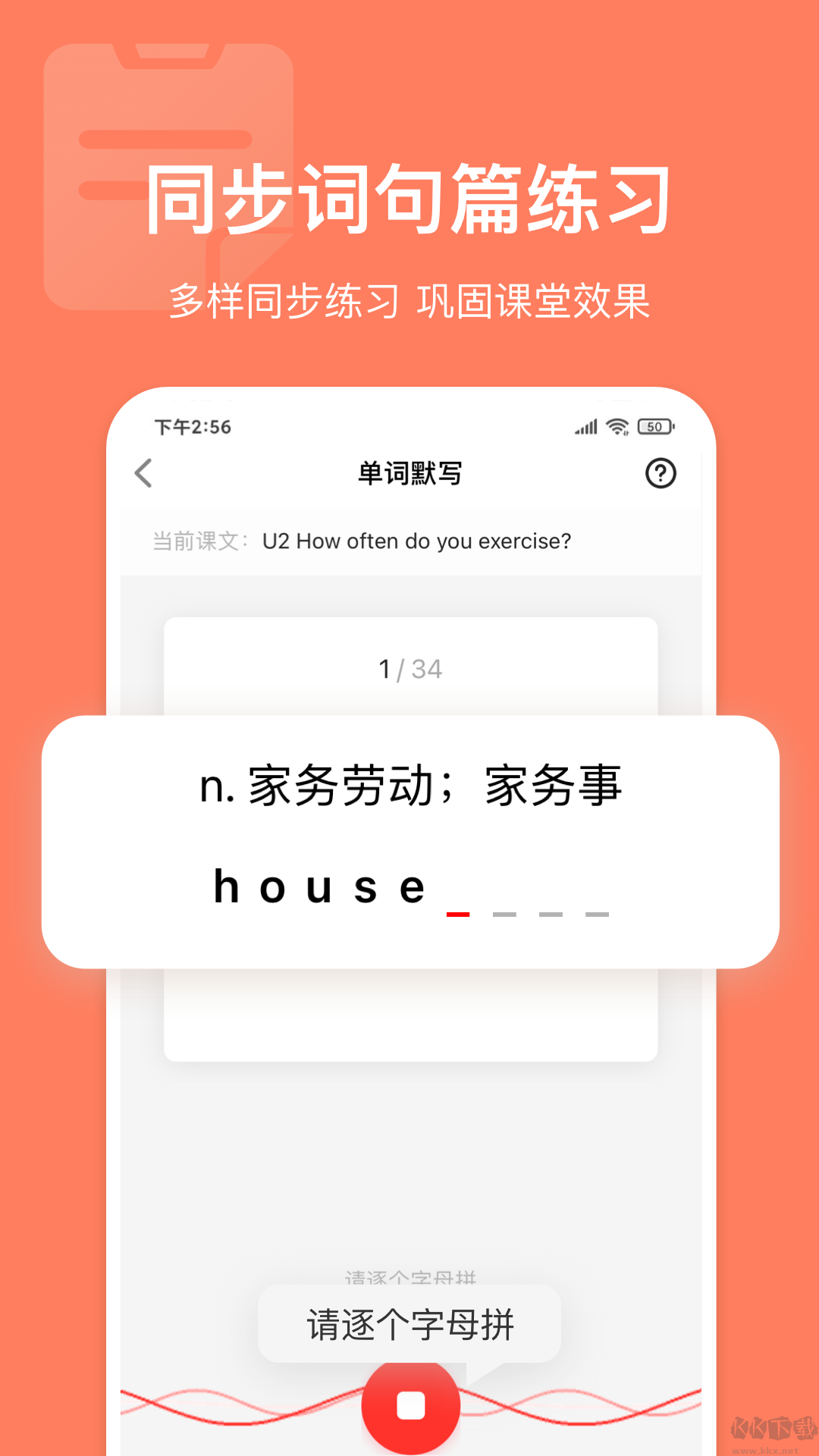 英语说app官网版
