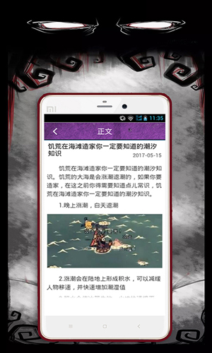 饥荒攻略超级助手app手机版