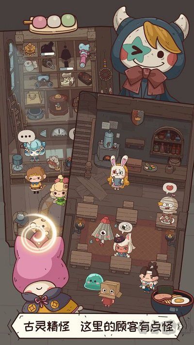 怪可爱的店安卓新版本