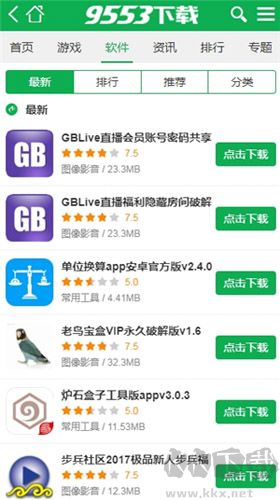 9553游戏盒子app最新版