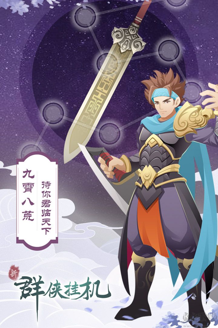群侠挂机安卓版