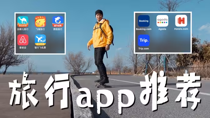 旅游app下载-旅游app排行榜-旅游app大全