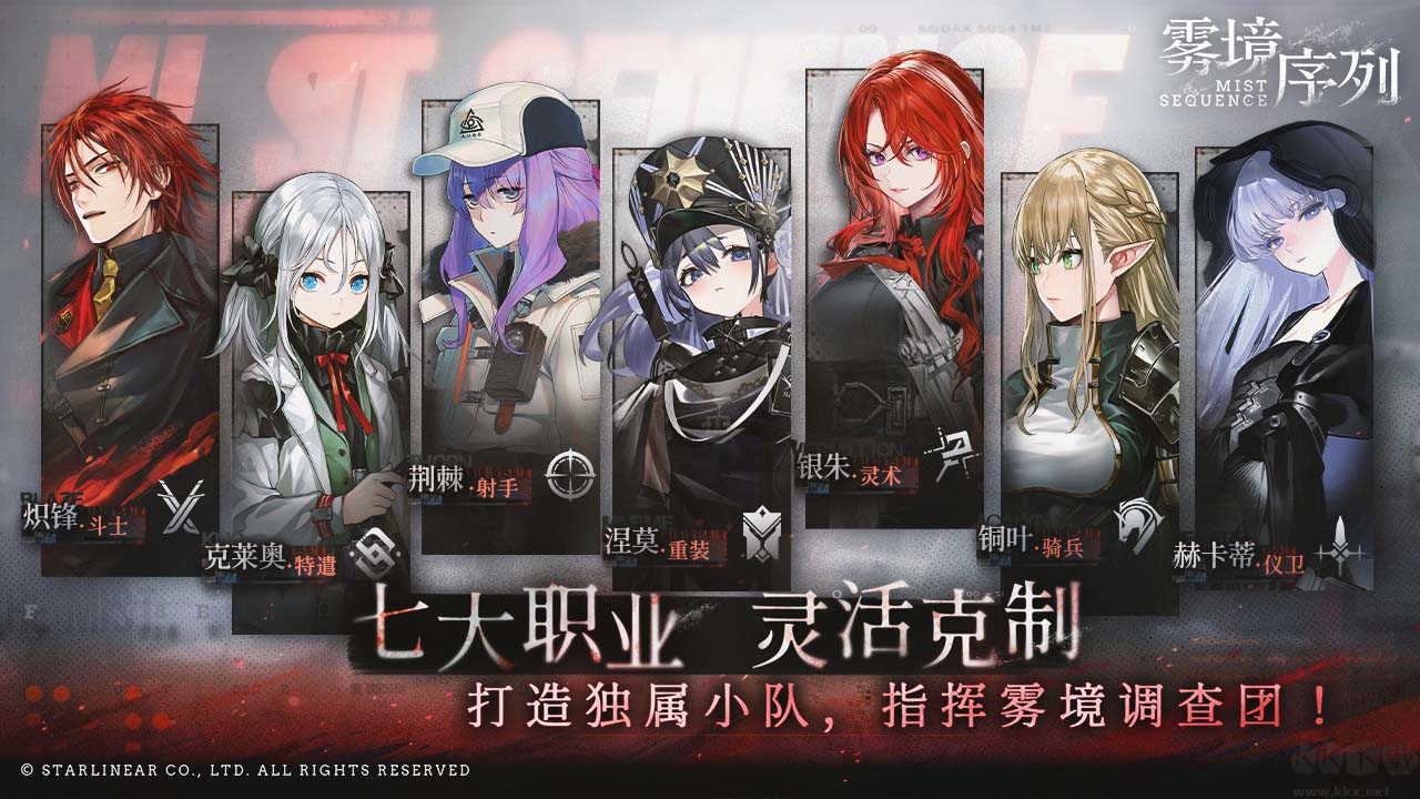 雾境序列手游官方版