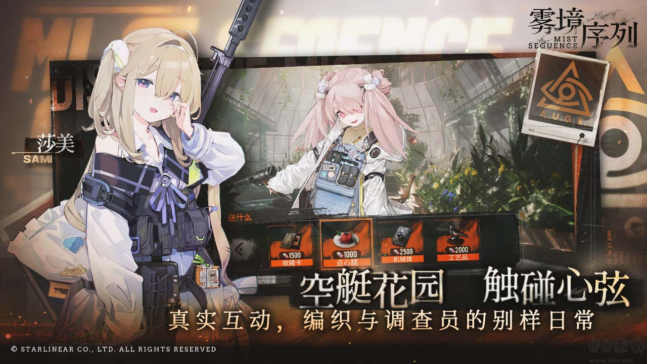 雾境序列手游官方版