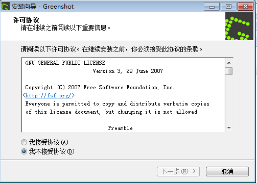 GreenShot(截图工具)