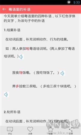 学说广东话正式版