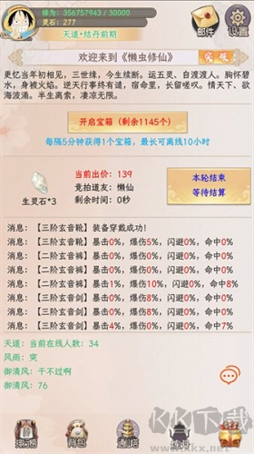 懒虫修仙无敌版
