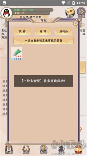 懒虫修仙无敌版