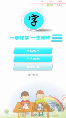 练字书法家安卓版